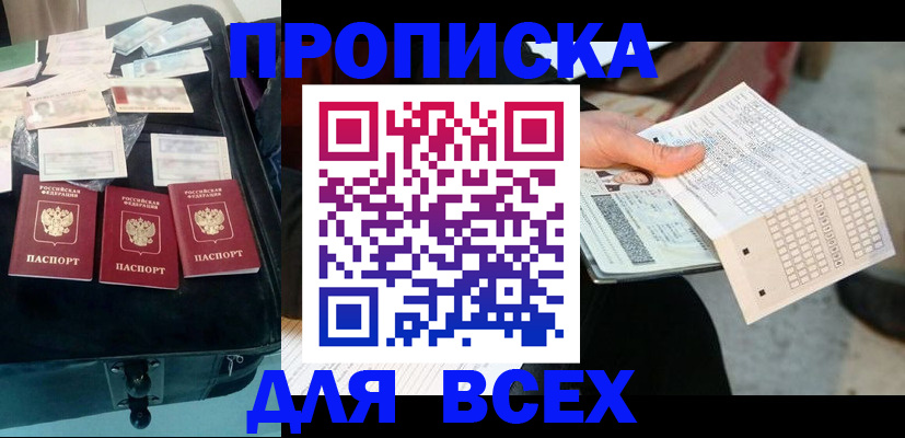 купить прописку в Трубчевске